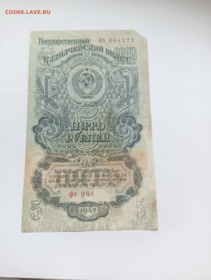 5 рублей 1947 16 лент до 25.03 - IMG20240318094144