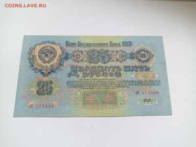 25 рублей 1947 16 лент до 25.03 - IMG20240318094420