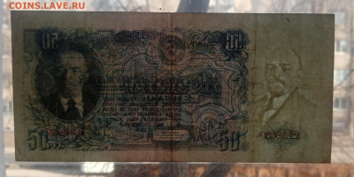 50 рублей 1947 до 25.03 - IMG_20240322_091839