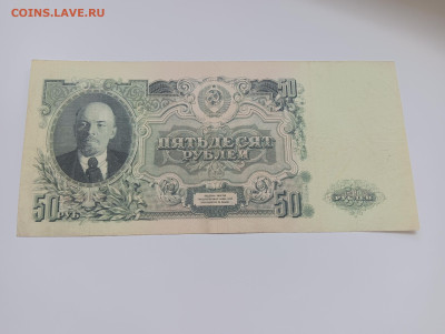 50 рублей 1947 до 25.03 - IMG20240318094434