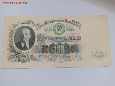 100 рублей 1947 до 25.03 - IMG20240318094503