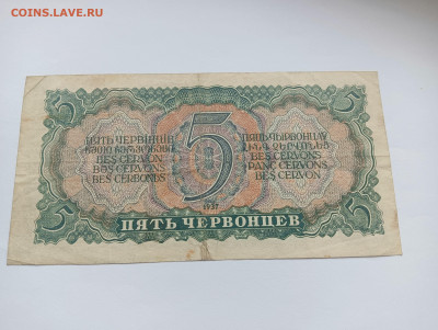 5 червонцев 1937 до 25.03 - IMG20240318094342