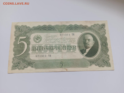 5 червонцев 1937 до 25.03 - IMG20240318094334