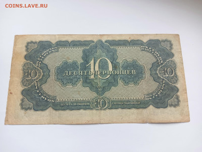 10 червонцев 1937 до 25.03 - IMG20240318094359