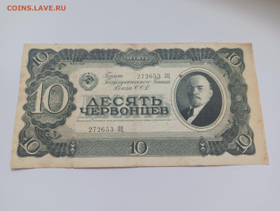 10 червонцев 1937 до 25.03 - IMG20240318094352