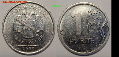 1 рубль 2009 года магнитные.Линейка редких разновидностей. - IMG_20240207_160216