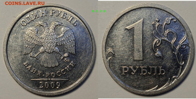 1 рубль 2009 года магнитные.Линейка редких разновидностей. - IMG_20240207_154935
