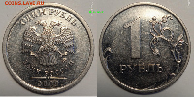 1 рубль 2009 года магнитные.Линейка редких разновидностей. - IMG_20240207_122403