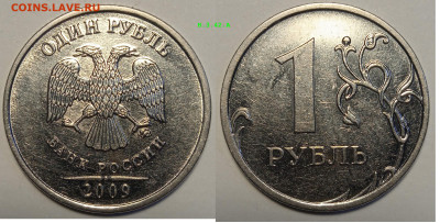1 рубль 2009 года магнитные.Линейка редких разновидностей. - IMG_20240207_121711