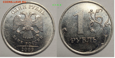 1 рубль 2009 года магнитные.Линейка редких разновидностей. - IMG_20240207_121051