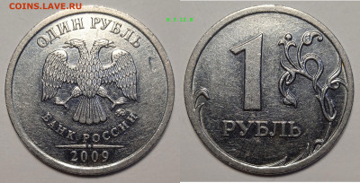 1 рубль 2009 года магнитные.Линейка редких разновидностей. - IMG_20240207_104207 - копия