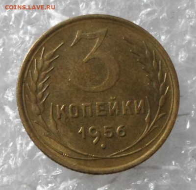 3 копейки 1956 год Штемпельная до 24.03 - SAM_2123.JPG
