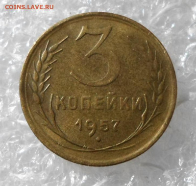 3 копейки 1957 год Штемпельная до 24.03 - SAM_2121.JPG