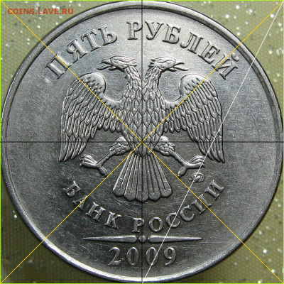 5 рублей 2009 г. ммд Н - окмаа
