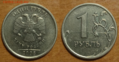 Расколы 1 рубль 2008 г - IMG_20240322_134126
