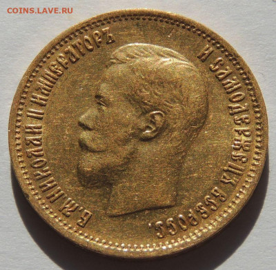 10 рублей 1899 года (ФЗ) до 22:00 26 марта - DSCN2233.JPG