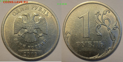 1 РУБЛЬ 2009г СПМД СТАРЫЙ ТИП. Линейка разновидностей. - IMG_20240206_191412