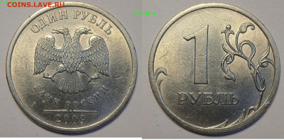 1 РУБЛЬ 2009г СПМД СТАРЫЙ ТИП. Линейка разновидностей. - IMG_20240206_185113