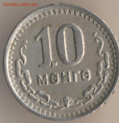 О денежном обращении Монголии - 27