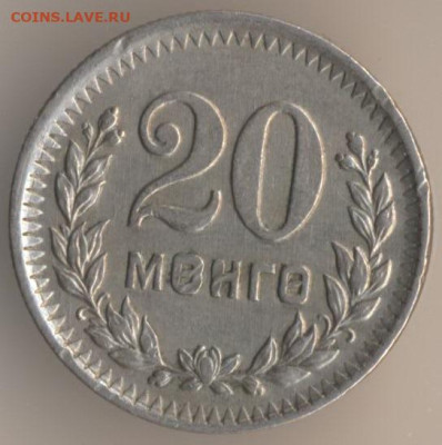 О денежном обращении Монголии - 41
