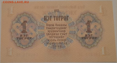 О денежном обращении Монголии - 156