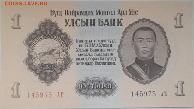 О денежном обращении Монголии - 155