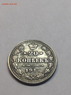 20 коп 1917 и 20 коп 1926, определение подлинности. - 56E95215-D53B-4F81-8490-0E3491FA5A13