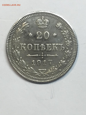 20 коп 1917 и 20 коп 1926, определение подлинности. - 36EFAE3C-62D2-4E9D-92E7-44923D262EFC