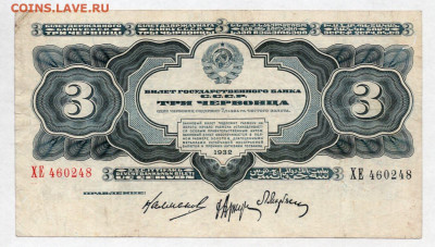 3 червонца 1932 год  до 25.03.24 22.00 мск - img733