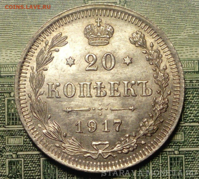20 коп 1917 и 20 коп 1926, определение подлинности. - 1.JPG