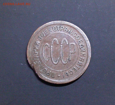 ПОЛ коп. 1925,1927 до 24.03.24. в 22-00 мск - DSCF0017.JPG