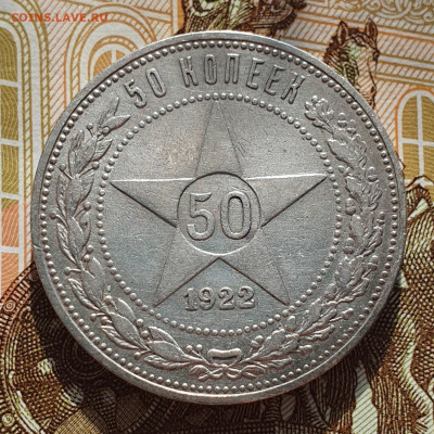 50 копеек 1922 ПЛ #1 - до 26.03.24. 22:00 мск. - 20240322_164725