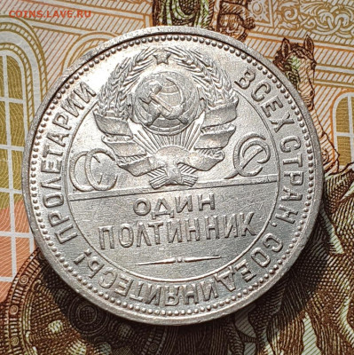 Один полтинник 1925 #2 - до 26.03.24. 22:00 мск. - 20240322_160830