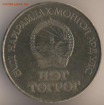 О денежном обращении Монголии - 66