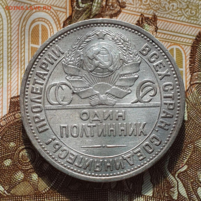 Один полтинник 1925 #1 - до 26.03.24. 22:00 мск. - 20240322_162844
