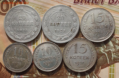 26 шт. 10, 15, 20 копеек 1922-28 - до 26.03.24. 22:00 - 20240320_154826