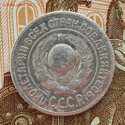 Редкая 15 копеек 1925 шт. 1.12Г бюджетная - до 26.03.24. - 20240322_174420