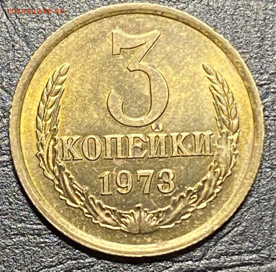 3 копейки 1973 шт.2.20 Б  unc - 217A13EE-332F-4180-8364-7487C7735807