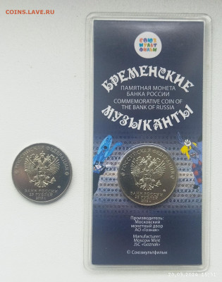 Брем.музыканты(прост.,цвет) до 27.03 - IMG_20240320_154510