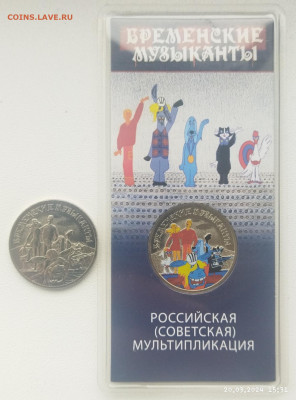 Брем.музыканты(прост.,цвет) до 27.03 - IMG_20240320_154447