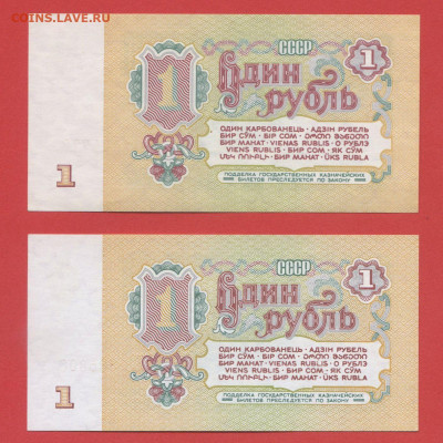 СССР, 1961 г.,1 руб. – 2 шт.  28.03.24 до 22:00 - 1 руб.-2
