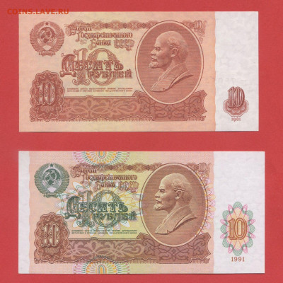 СССР, 10 руб., 1961 и 1991 г.  28.03.24 до 22:00 - 10 руб.-1