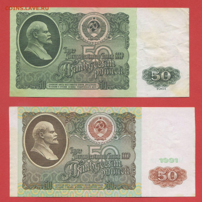 СССР, 50 руб., 1961 и 1991 г.  28.03.24 до 22:00 - 50 руб.-1