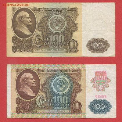 СССР, 100 руб., 1961 и 1991 г.  28.03.24 до 22:00 - 100 руб.-1