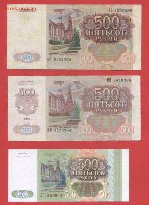 500 руб., 1991, 1992 и 1993 г.  28.03.24 до 22:00 - 500 руб.-2