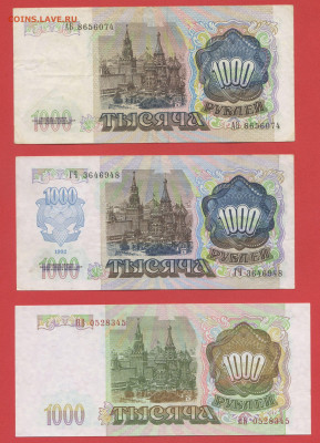1 000 руб., 1991, 1992 и 1993 г.  28.03.24 до 22:00 - 1000 руб.-2