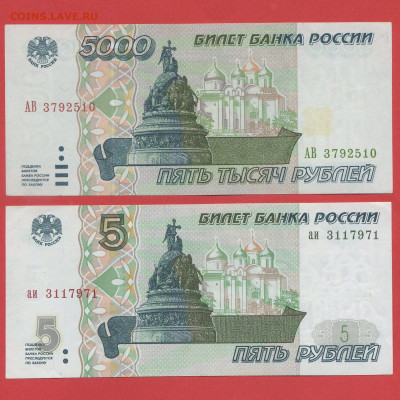 РФ, 5 000 р. (1995)  и 5 р.(1997) - 28.03.24 до 22:00 - 5000 и 5 руб.-1