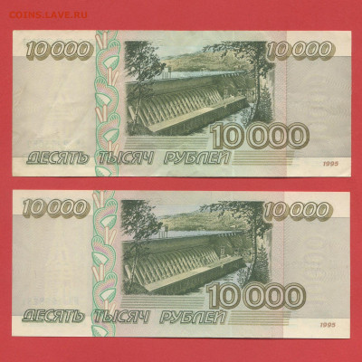 РФ, 10 000 руб., 1995 г. – 2 шт.  28.03.24 до 22:00 - 10000 руб.-2