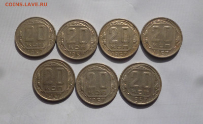 20 копеек 1957г До 28.03.2024г. - P1070755.JPG
