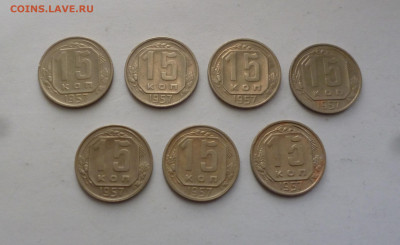 15 копеек 1957г До 28.03.2024г. - P1070762.JPG